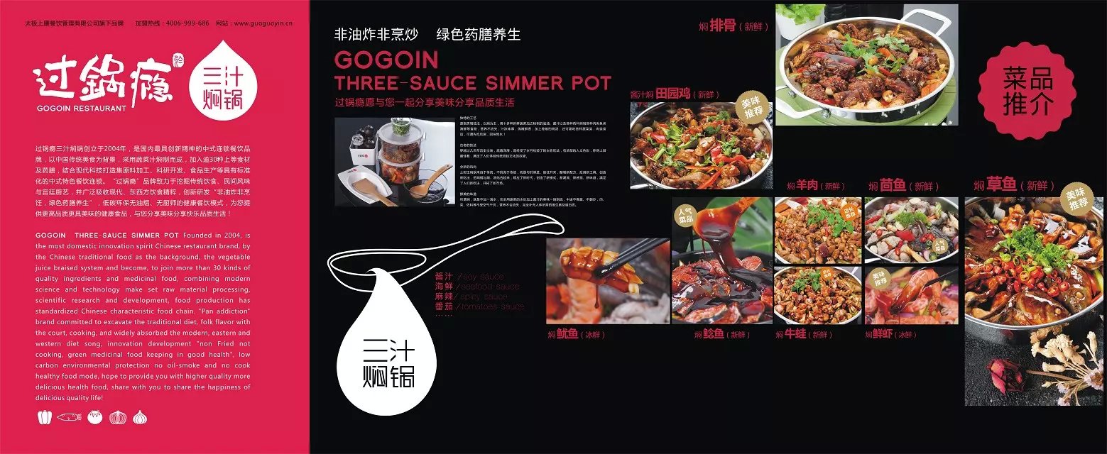 过锅瘾设计案例