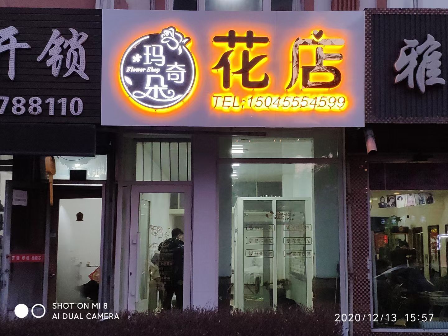花店